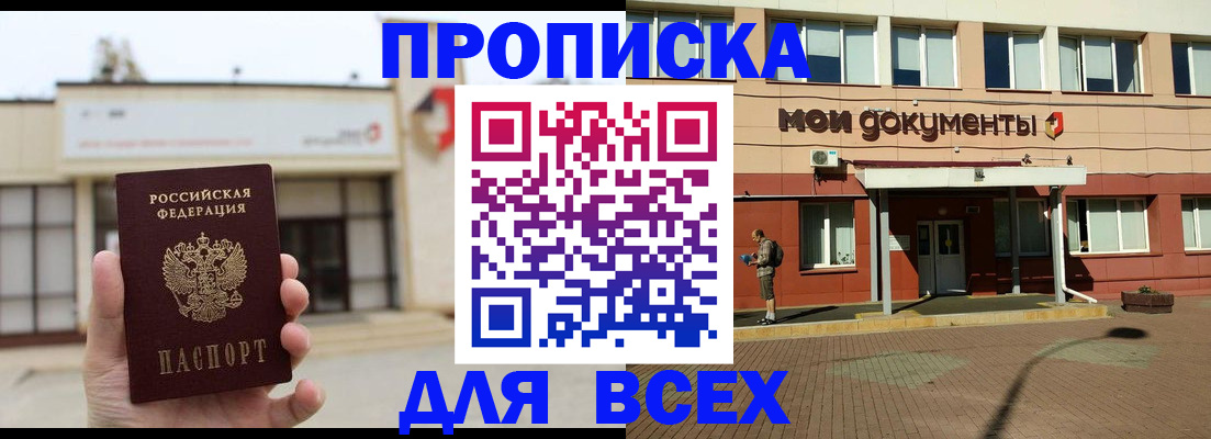 прописка в Нязепетровске