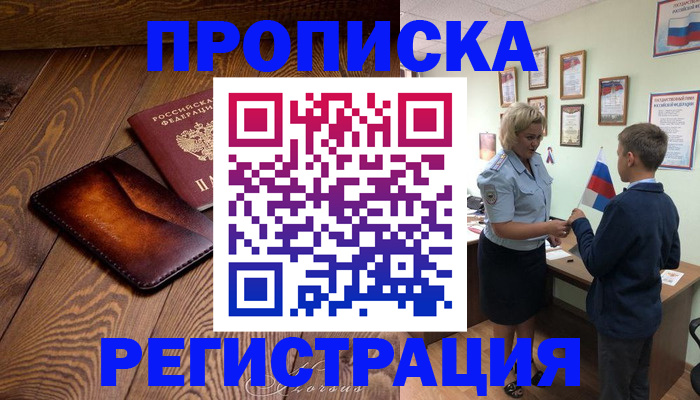 прописка ребенка в Нязепетровске