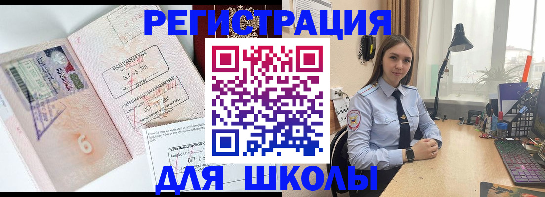 прописка для школы в Нязепетровске