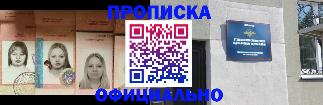 прописка для школы в Нязепетровске